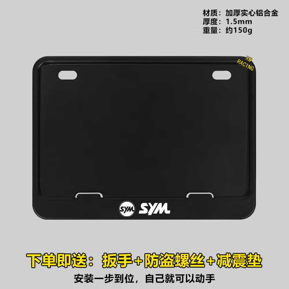 sym三阳机车牌照框fiddle飞度4巡弋150九妹踏板摩托车通用车牌架