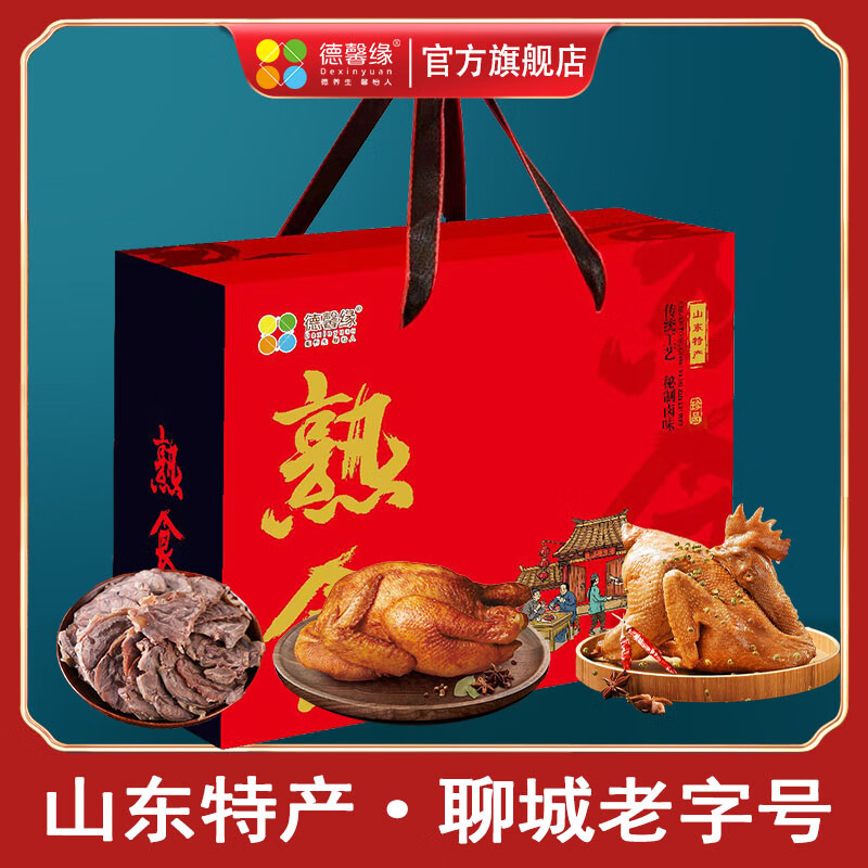 德馨缘山东特产肉食熟食即食扒鸡五香酱驴肉聊城老字号礼品中秋节礼盒 【聊城老字号】熟食礼盒