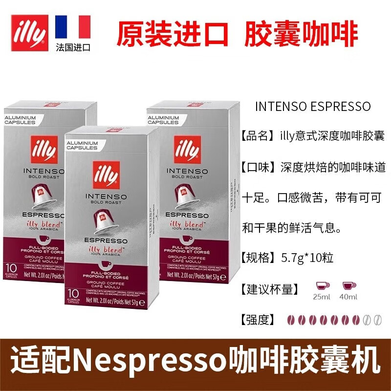 意利（illy）进口胶囊咖啡 意式美式浓缩黑咖啡胶囊10粒装兼容Nespresso机 深度烘焙5.7g*30颗 26.5月