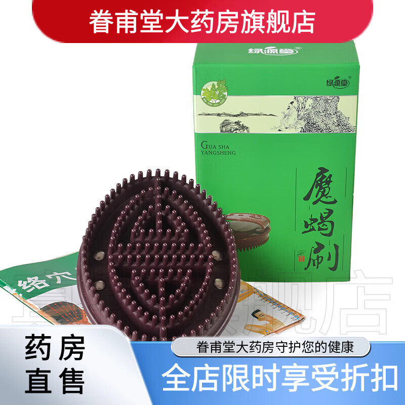 綠源堂經(jīng)絡(luò )刷魔蝎按摩刷刮痧儀器神器肚子腹部腿腰全身通用軟硅膠 經(jīng)絡(luò )刷(贈穴位圖)
