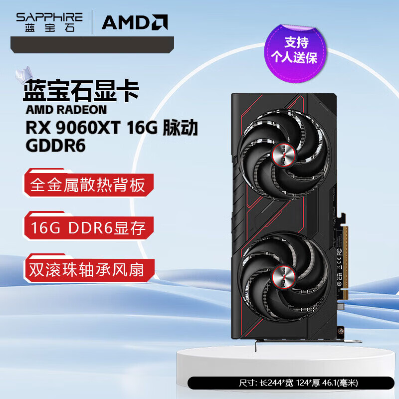 蓝宝石RADEON RX 9060 XT 8/16G 合金/脉动/极地/氮动 游戏高性能显卡 RX 9060 XT 8G 脉动