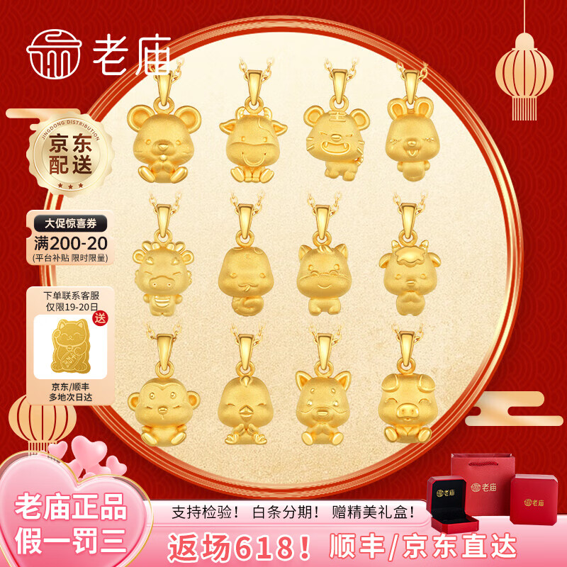 老庙黄金吊坠足金十二生肖挂坠女款本命龙年项链送老婆送女友生日礼物 生肖龙+礼盒+项链（可选编绳） 约1.2g