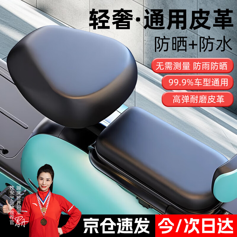 牧安宁电动车坐垫套电瓶座套防水防晒皮革四季通用自行代步踏板车隔