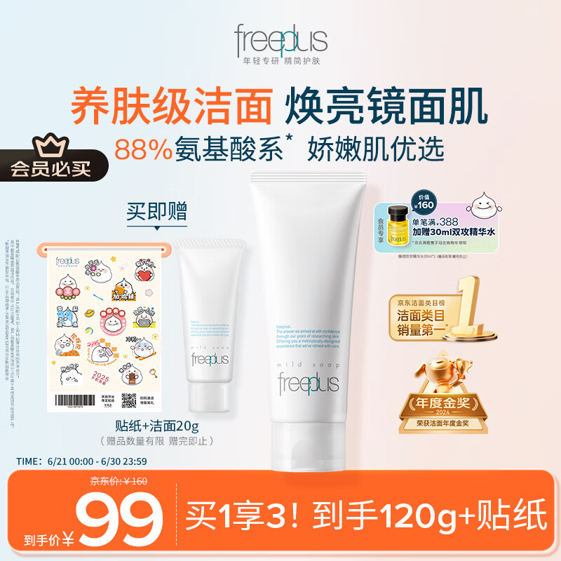 Freeplus/ܽ����˿ ������ ������ 100ml