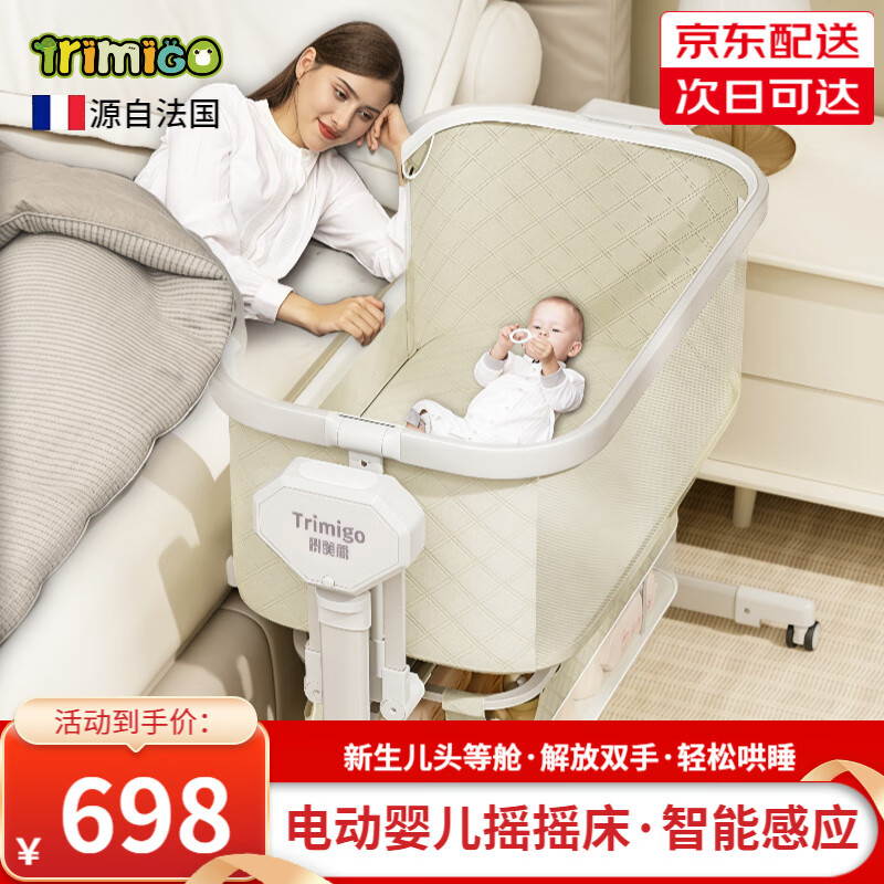 泰美高（Trimigo）電動嬰兒床智能電動搖床可移動拼接搖籃新生兒見面禮嬰兒周歲禮物 嬰兒拼接床【電動搖籃搖搖床】 智能電動搖籃床【嬰兒用品】