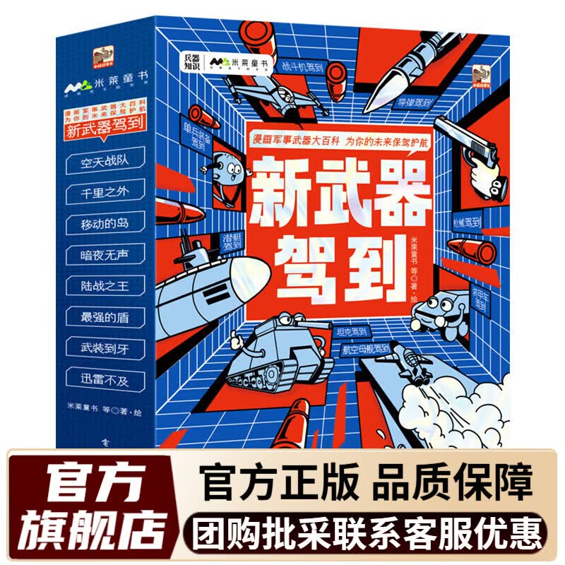 这就是物理 升级版（全10册）这就是系列 驾到系列 物理启蒙漫画书  一升二暑假衔接 小升初暑假衔接 [7-10岁]儿童书读物 新武器驾到（全8册）