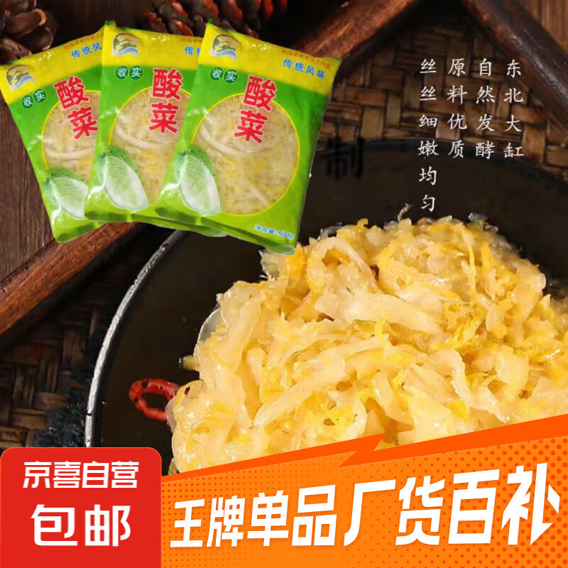 北方酸菜丝正宗大缸腌制酸菜农场蔬菜来京东买菜非出口转内销 500g*1袋