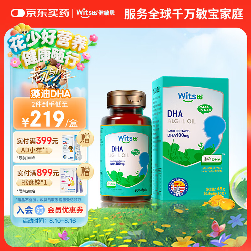 ����˼ Ӥ�׶�DHA 90����100mg/��