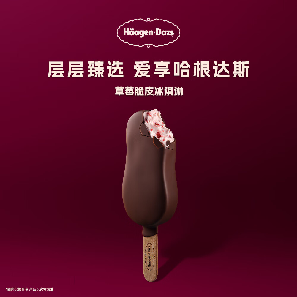 哈根达斯【10支包邮】脆皮条冰淇淋64g高端冰激凌雪糕KTZ-1 草莓口味64g*1支