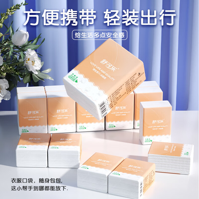 舒可乐手帕纸巾小包便携旅行餐巾纸3层7片面巾纸随身卫生纸 3层 7片*50包