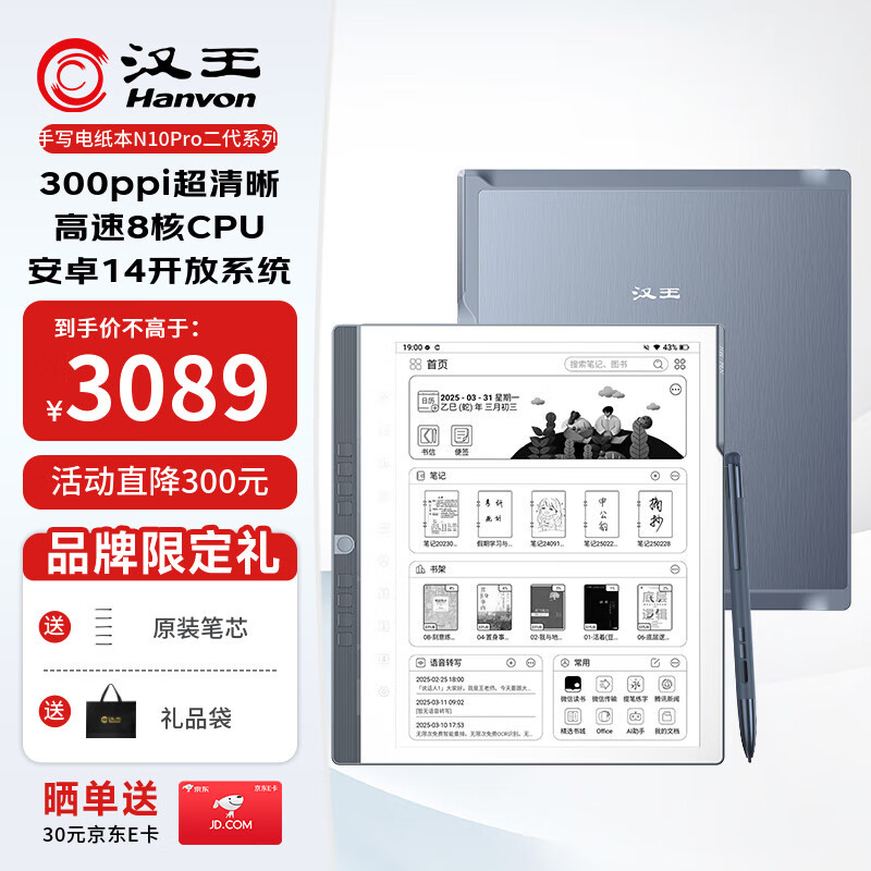 汉王手写电纸本N10Pro二代10.3英寸300PPI电子书阅读器墨水屏电纸书电子笔记本智能办公本平板电脑128G