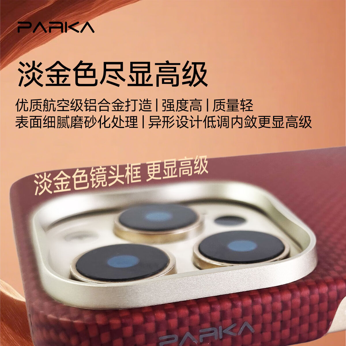 PARKA凯夫拉苹果16/17promax手机壳iphone16pro手机壳新款芳纶纤维手机壳凯夫拉超薄磁吸苹果17手机壳 日出金山-浮织-芳纶纤维 iPhone16ProMax