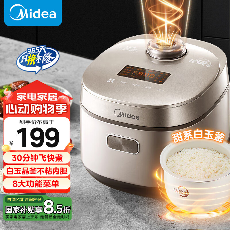 美的（Midea）电饭煲电饭锅2L白玉晶釜家用1-2人30分钟多功能小米粥宿舍迷你小容量微压米饭锅以旧换新RC209