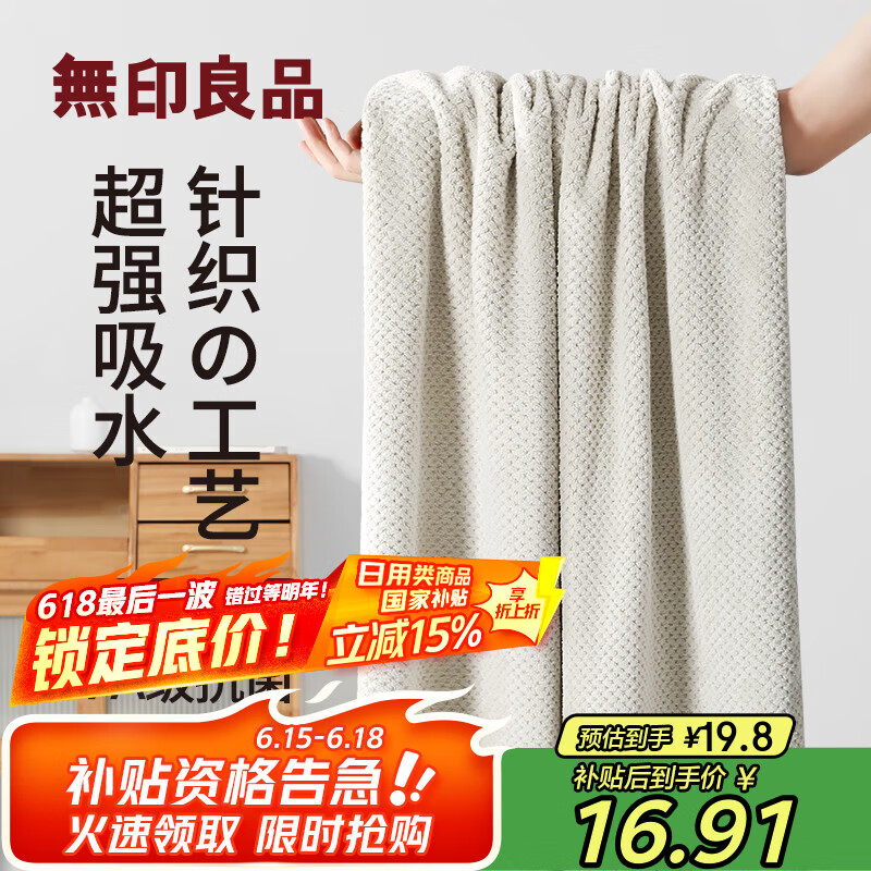 无印良品浴巾7A抗菌亲肤柔软吸水速干A类不易掉毛男士女通用大浴巾浅驼色