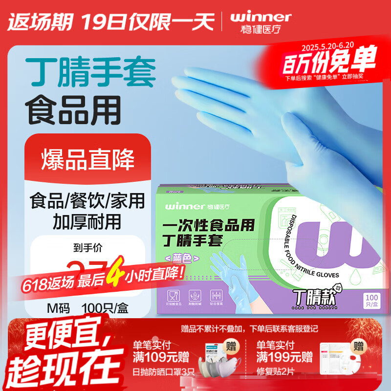 稳健一次性丁腈手套食品用洗碗家务耐油耐酸碱加厚M码中号100只/盒