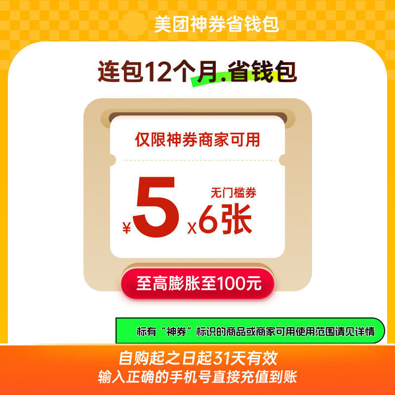 �������ԱʡǮ���꿨12���¡�ÿ�·���6*5Ԫ���ż��Ժ����ֺ�� ��ȯ�̼�ʹ�á�