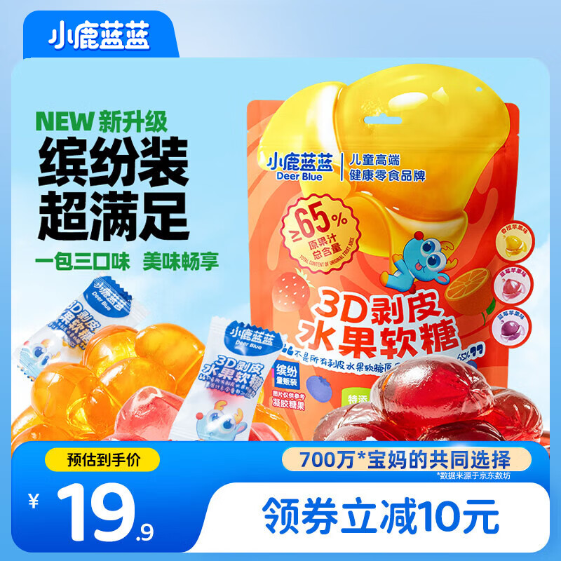 小鹿蓝蓝3D剥皮缤纷水果软糖礼包混合口味300g宝宝零食儿童水果软糖零食