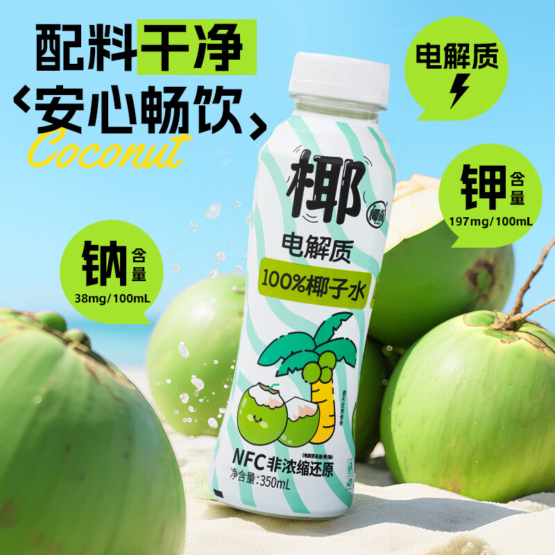 银杞100%椰子水含天然电解质350ml*15瓶装 椰子水350ml*15瓶