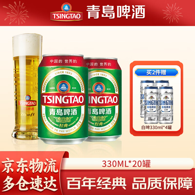 青岛啤酒百年经典11度精选麦芽酿造 330mL 20罐 整箱装