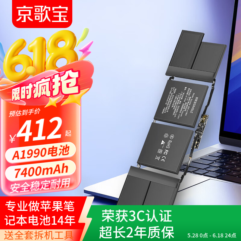 京歌宝 适用苹果笔记本电池A1990 A1953适用MacBook Pro 15寸2018-19款兼容长续航