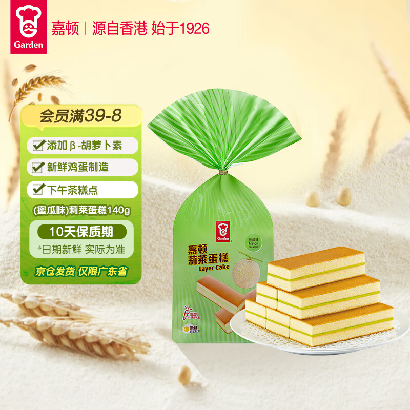 嘉顿茉莉蛋糕蜜瓜味140g，仅售8.8元