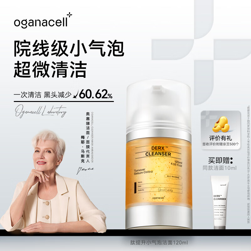 ڲOGANACELL¼ȡΨһ졿Τѩͬϴ̰ºҽ װ120ml198Ԫ