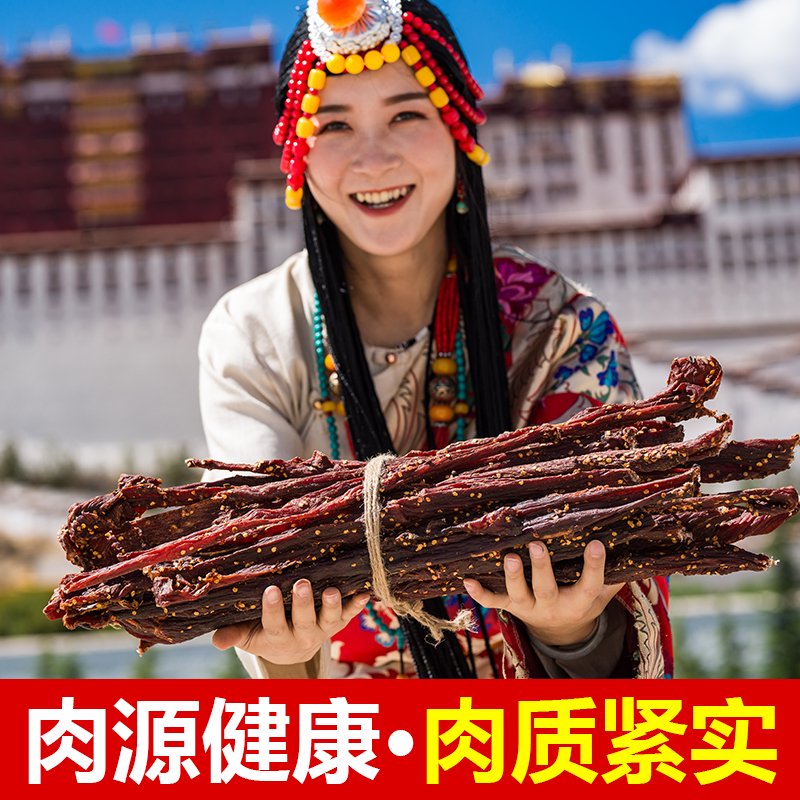 牦牛肉干正宗西藏特產(chǎn)手撕風干牦牛肉青海特產(chǎn)牛肉干高原耗牛肉干 2袋麻辣