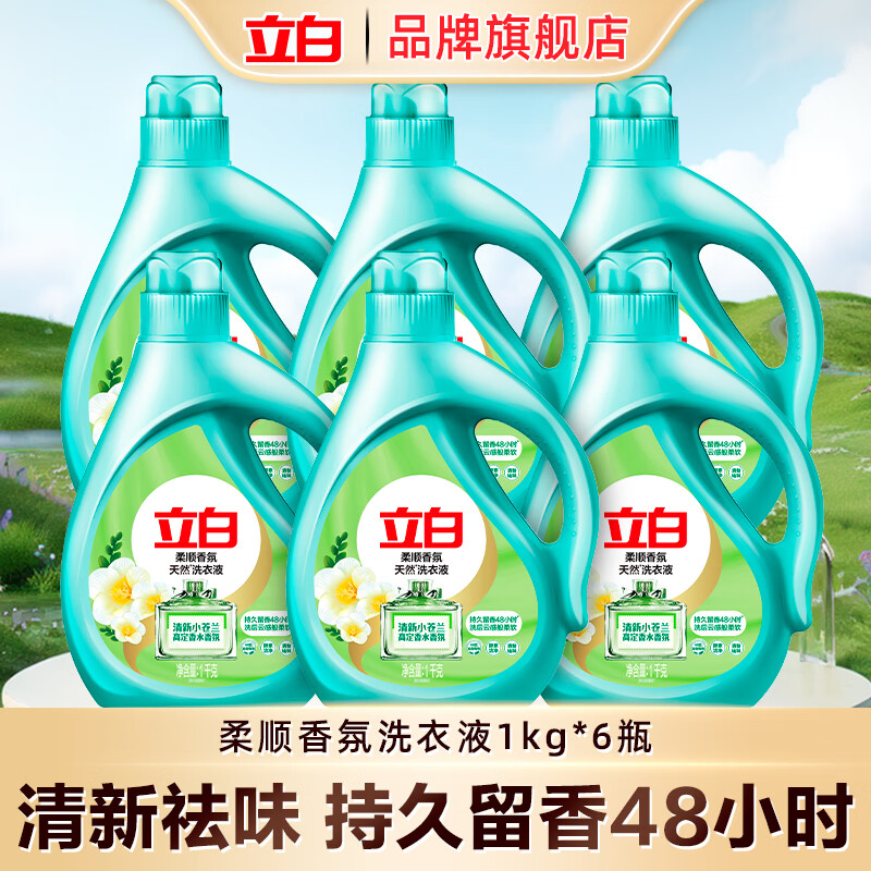 立白小苍兰柔顺香氛持久留香洗衣液祛味柔顺洁净天然洁净 【2斤装香氛洗衣液】六瓶