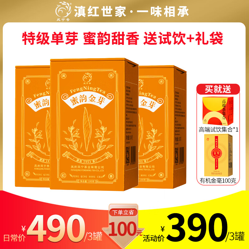 鳳寧號紅茶特級金針金芽金絲滇紅茶云南鳳慶滇紅茶蜜香型口糧茶葉自己喝 蜜韻金芽100g*3罐裝