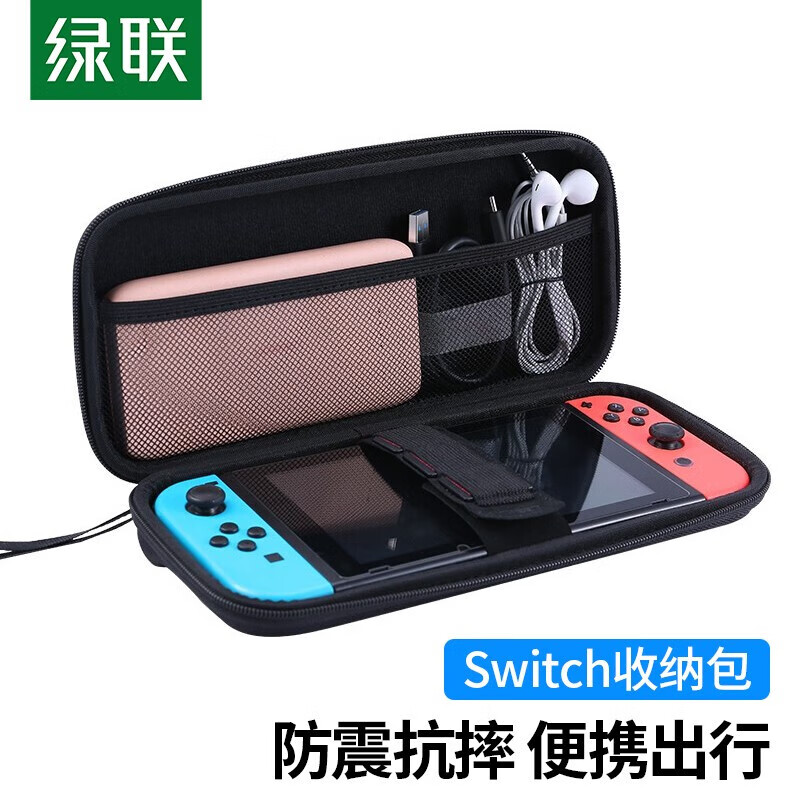 绿联 适用Switch收纳包 游戏机保护盒 NS/OLED游戏掌机周边配件便携收纳盒大容量保护防摔壳收纳袋