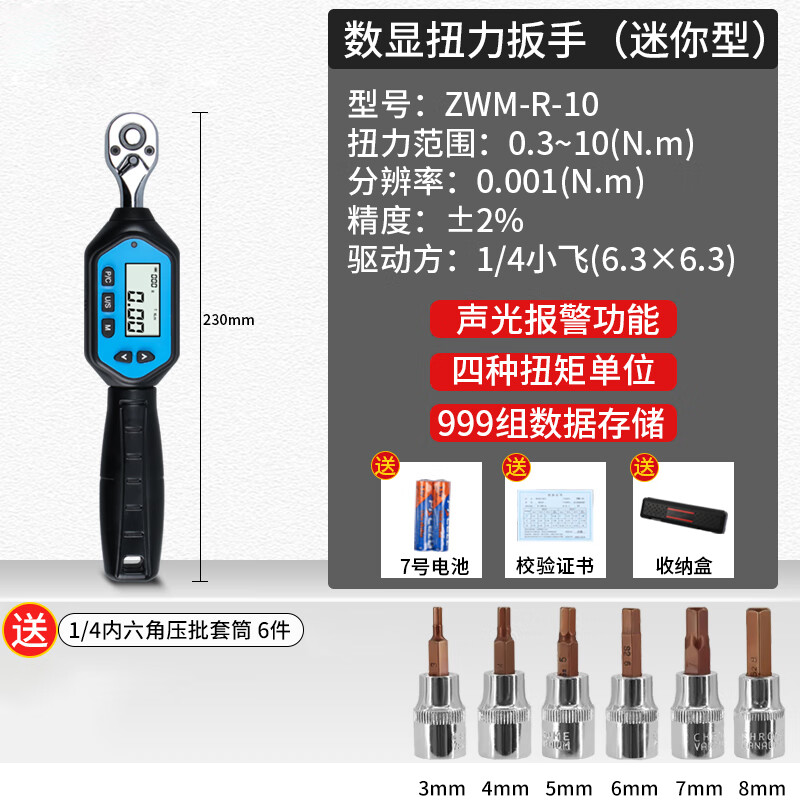 韦度（WD）数显扭力扳手套装高精度电子预置棘轮空调维修扭矩计测力矩测试仪 ZWM-R-10(1/4) 赠内六角压批一组