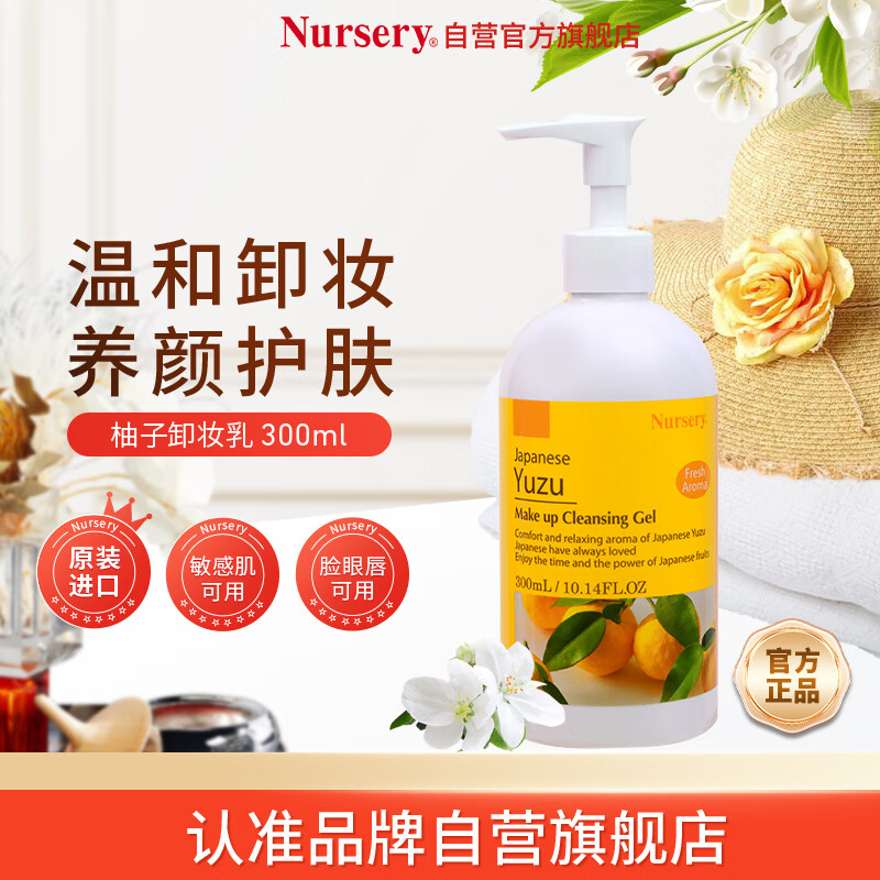 娜斯丽柚子卸妆乳300ml,仅售199元