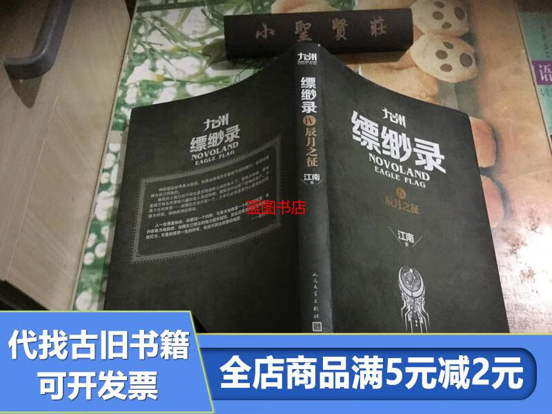 九州缥缈录辰月之征