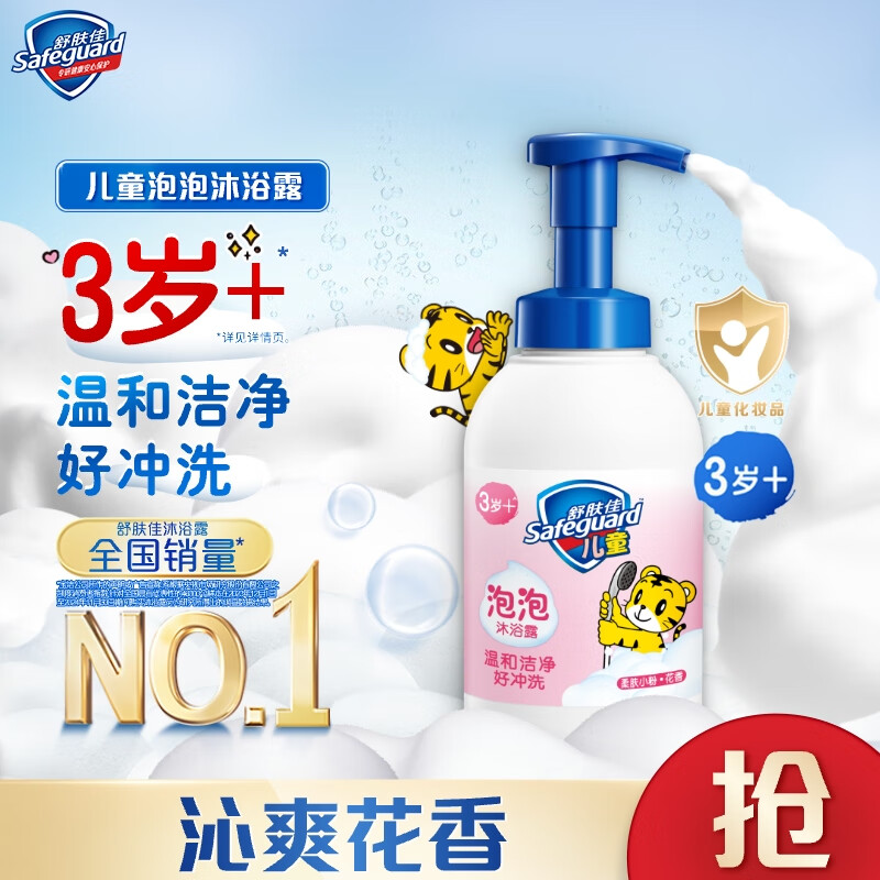 舒肤佳儿童健康泡泡沐浴露 柔肤小粉415g  宝宝专用无泪温和泡沫丰富