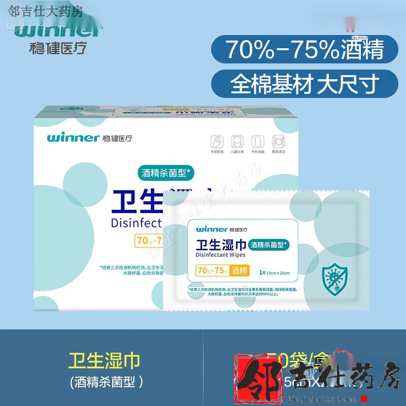穩(wěn)健酒精濕巾75%度一次性消毒食用級清潔便攜獨立包裝50片/盒 1包 酒精衛(wèi)生濕巾 50袋/盒 獨立包裝