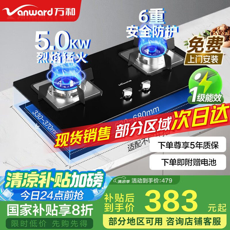 万和（Vanward）【国家补贴20%】燃气灶天然气液化气家用5.0KW大火力猛火灶双灶嵌入台式两用全进风一级能效B7系列 【易洁钢化玻璃】5.0kw天然气B7L51 天燃气 六重安全防护B7