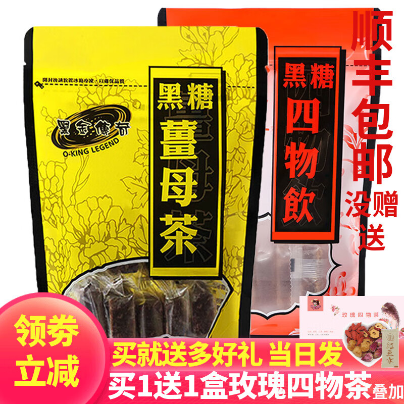黑金傳奇黑糖姜茶臺灣姜茶黑糖養生飲紅糖姜茶調理經(jīng)期姜湯體寒女 黑糖姜母茶+黑糖養生飲