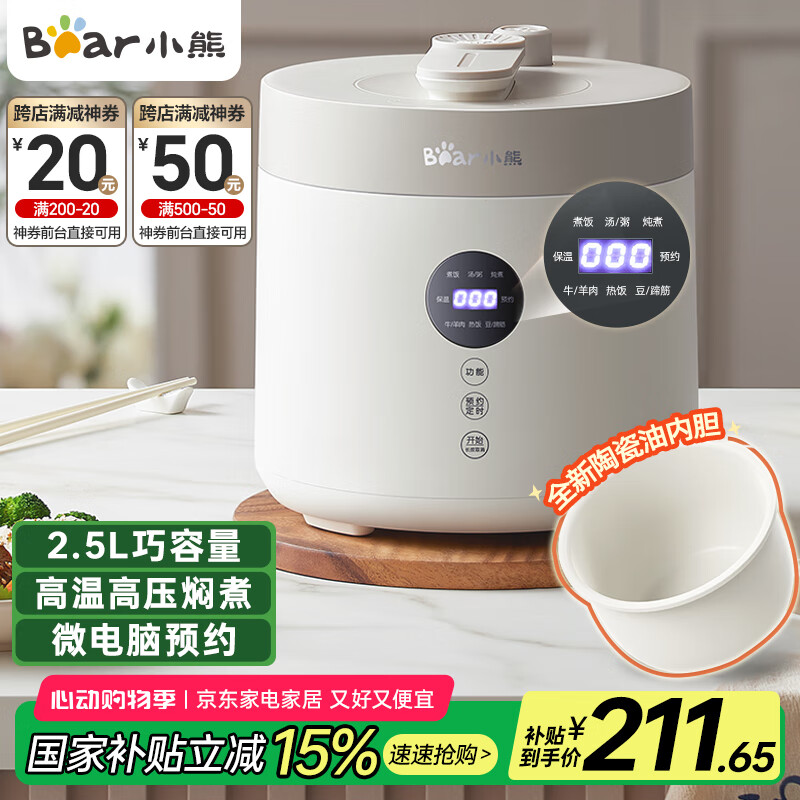 小熊（Bear）电压力锅 电高压锅 小型智能高压电饭锅 家用多功能迷你可打火锅 YLB-C25R5 2.5升2~3人