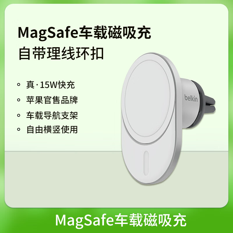 貝爾金磁吸車載充電器適用iPhone16Pro蘋果同款送禮佳品 磁吸車載充電支架(帶USB-C充電線