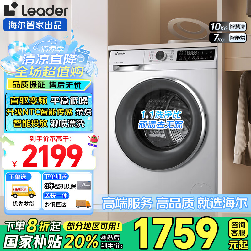 统帅海尔洗衣机滚筒全自动懒人家用洗烘干一体10公斤直驱变频 除菌以旧换新XQGL100-HBD676SU1国家补贴 10