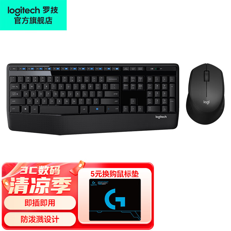 罗技（Logitech）MK345/MK346P无线键盘鼠标套装键鼠台式电脑家用安静办公专用宽大掌托 黑色
