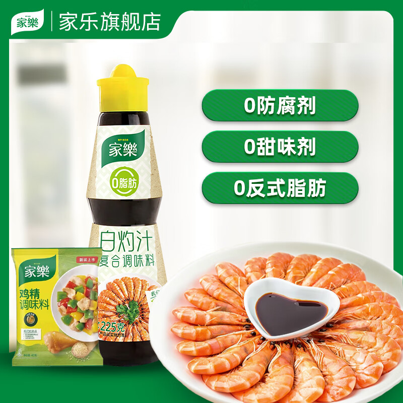  家乐白灼汁225克+鸡精40g