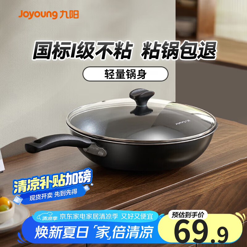 九阳（Joyoung）炒锅 不粘锅炒菜锅28cm加大平底煎锅燃气灶电磁炉通用烹饪锅具