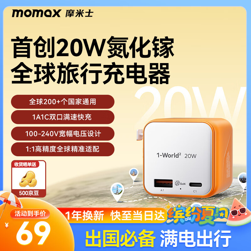 Ħ��ʿ��MOMAX����Mini20Wȫ��ͨ��ת����ͷPD���������в���/������������ת����/Ӣŷ���ı�1C1A��ɫ