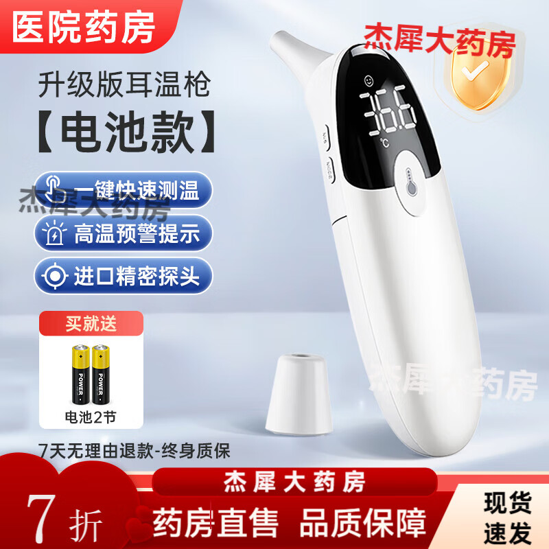 普爵-耳溫槍嬰兒充電 充電款高精準耳溫槍用家用額溫槍溫度計人體 耳溫槍【升級款】電池版+送電池