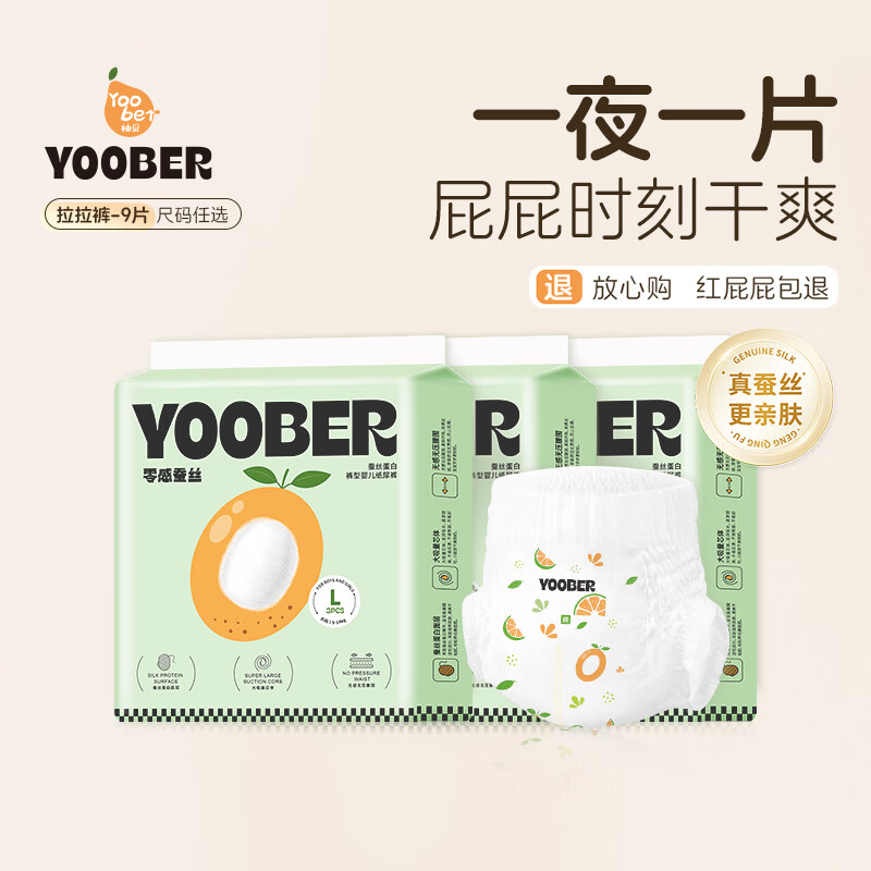 柚贝拉拉裤试用装零感蚕丝护臀新生儿尿不湿防漏超薄干爽组合装便携*9 纸尿裤L码42片(8-11KG)