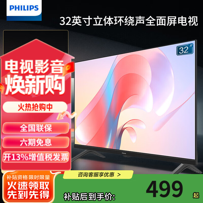 飞利浦（PHILIPS） 32英寸 3D降噪 卧室无线投屏 环绕立体声 全面屏平板液晶电视32PHF6309/T3 32英寸