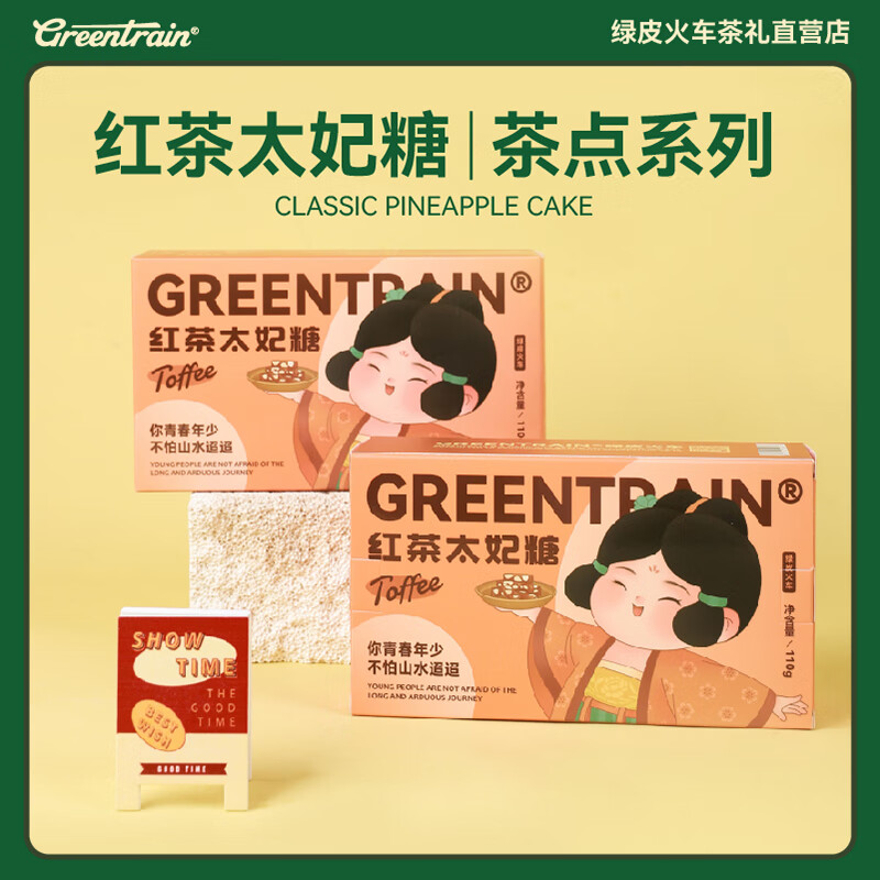 GREENTRAIN绿皮火车茶礼太妃糖海盐红茶咖啡纸盒分享装下午茶点心办公室零食 红茶太妃糖110g