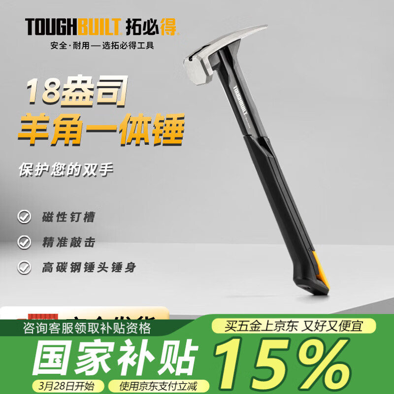 拓必得18盎司羊角锤一体榔头工业锤子木工起钉锤磁性吸钉槽TB-H1-1R-S18