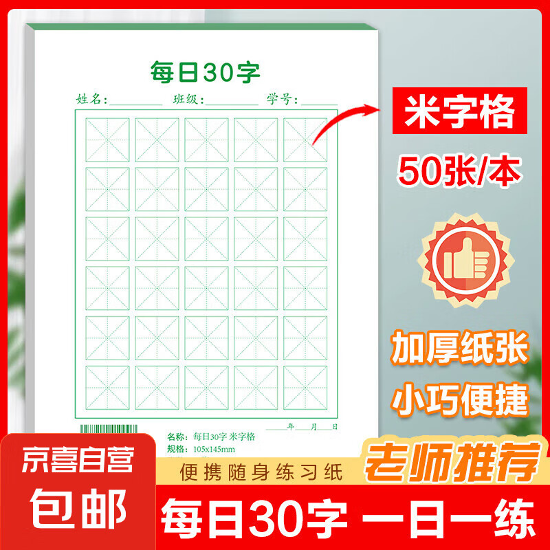每日30字同步练字帖小学生一练点阵控笔训练语文练习册写字专用硬笔书法练字本楷拼音笔顺笔画书写学写 每日30字1本装